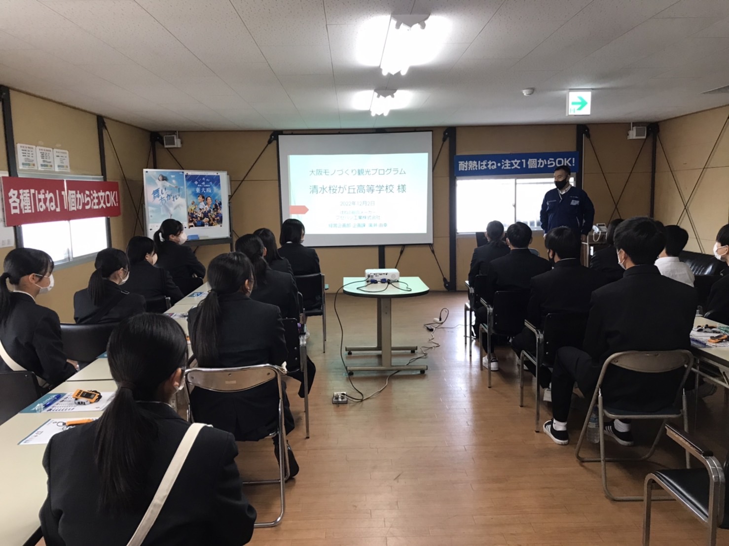 静岡市立 清水桜が丘高等学校 工場見学 ばねとくらす